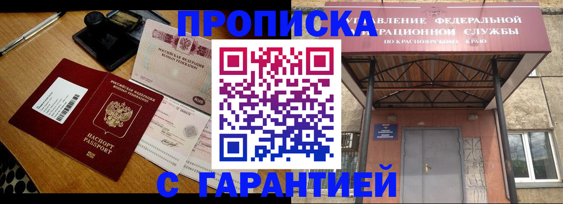 купить прописку в Сасово